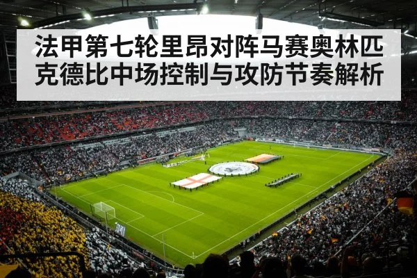 football derby stadium crowd